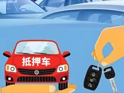 巫山不押车贷款怎么贷?巫山不押车哪里可以办理?